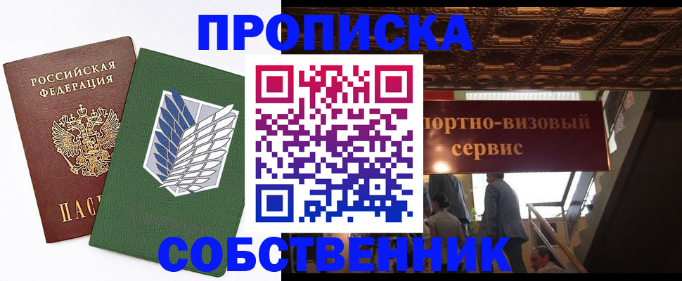 прописка от собственника в Петровск-Забайкальском