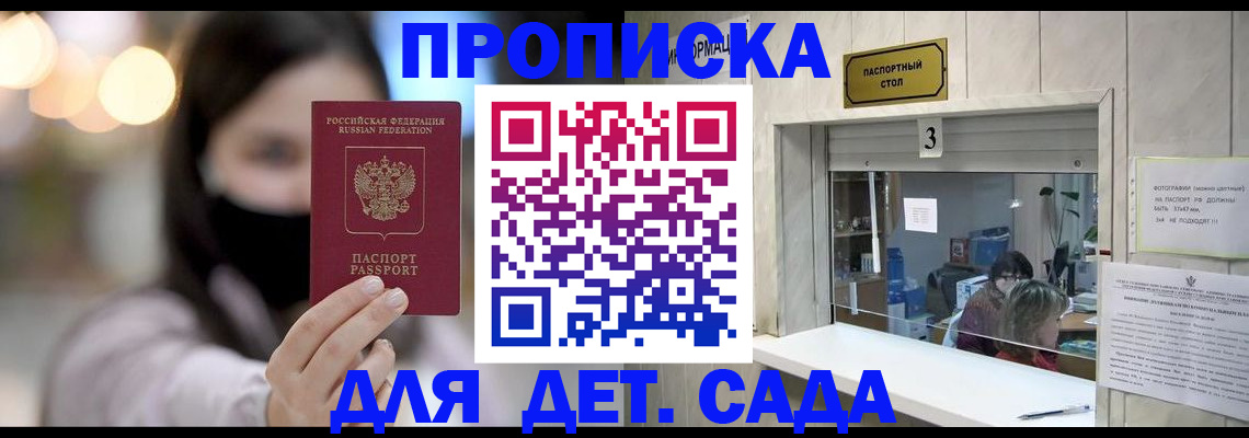 прописка для работы в Петровск-Забайкальском