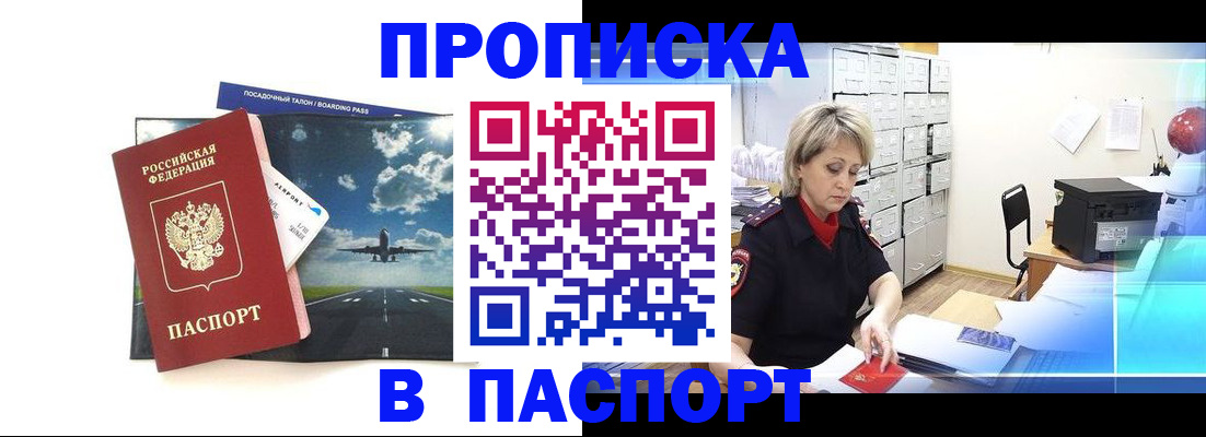 временная регистрация адрес в Петровск-Забайкальском