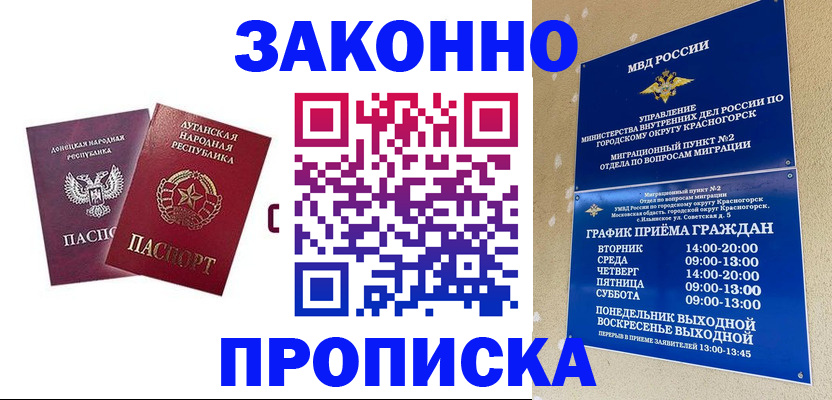 прописка в Петровск-Забайкальском