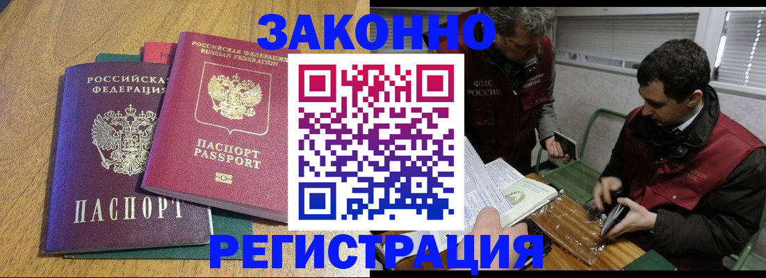прописка 2025 в Петровск-Забайкальском
