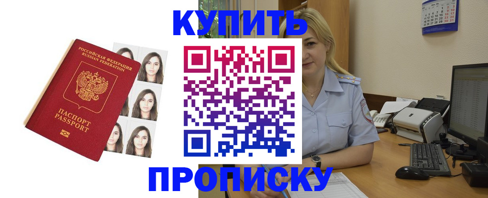 прописка штамп в Петровск-Забайкальском