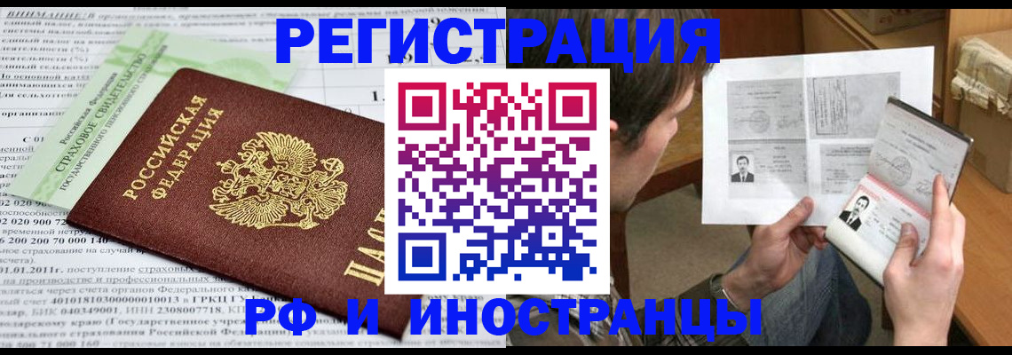 временная регистрация купить в Петровск-Забайкальском