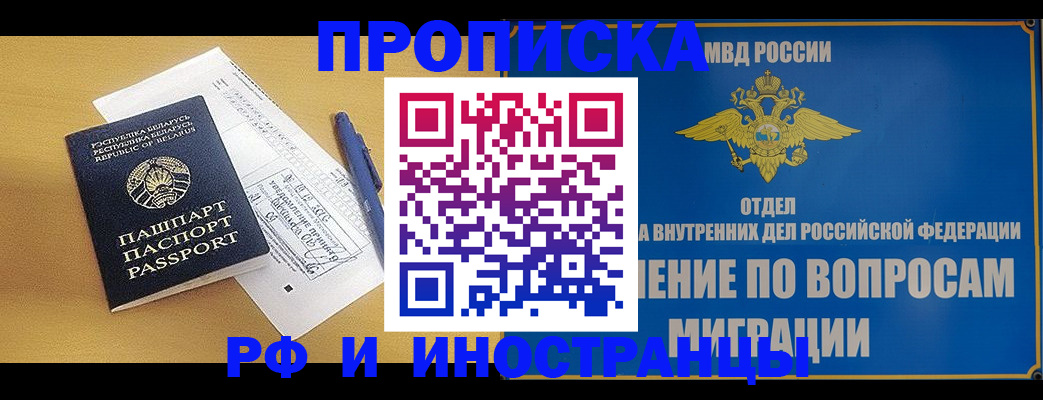 временная регистрация 2025 в Петровск-Забайкальском